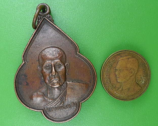 เหรียญหลวงพ่อแสง วัดหลักศิลา บุรีรัมย์  .B307.