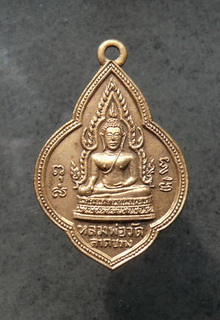 เหรียญหลวงพ่อวัดลาดขวาง พระครูอาทร พิพิธกิจ พ.ศ.2498 จ.ฉะเชิงเทรา