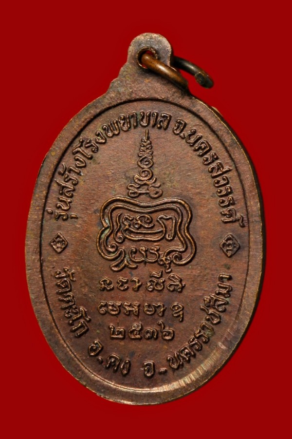 หลวงพ่อขุน วัดตะโก นครราชสีมา