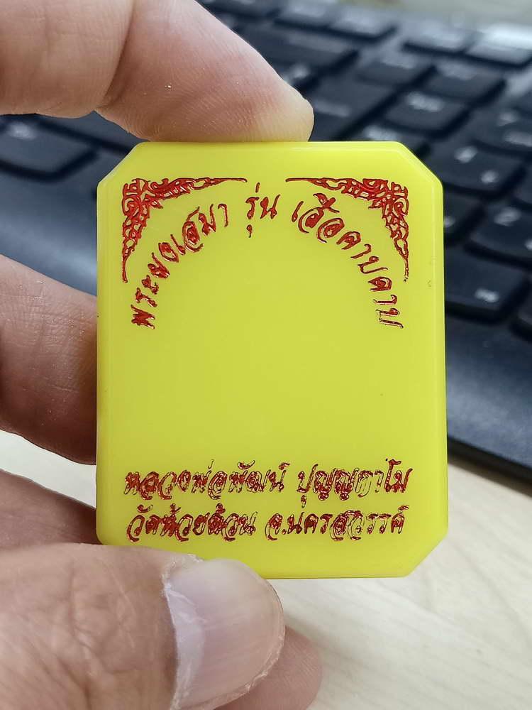 5-45 พระผงเสือคาบดาบ หลวงพ่อพัฒน์ วัดห้วยด้วน นครสวรรค์ 2563 กล่องเดิม