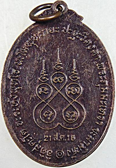เหรียญหลวงพ่อทองคำ วัดถ้ำน้ำบัง จ เพชรบูรณ์ ปี 2516 ( หลวงพ่อทองคำท่านเป็นศิษย์ หลวงพ่อโอภาสี) เหรีย