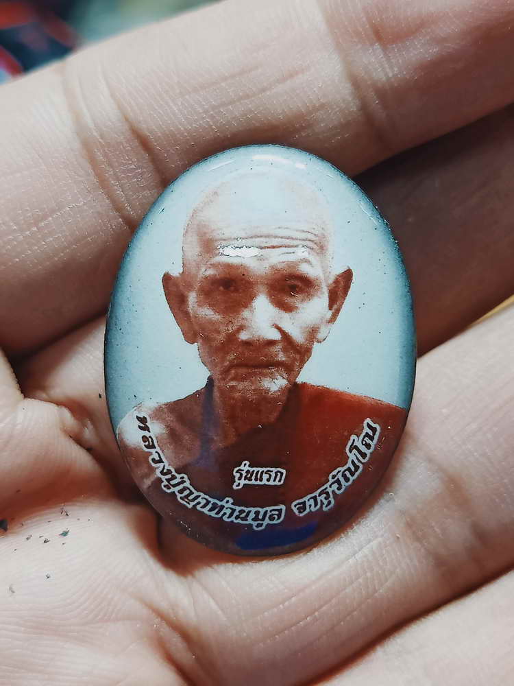 4-147 ล็อกเก็ตมหาบารมี รุ่นแรก หลวงปู่มูล  วัดสมศรี อ.เมือง จ.ขอนแก่น 2562 หลังปิดของดี 13 กล่องเดิม