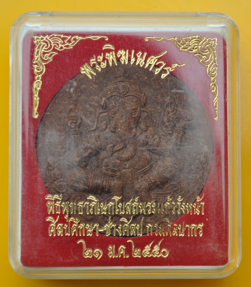 พระพิฆเนศ ศิลปศึกษาช่างศิลป์ 