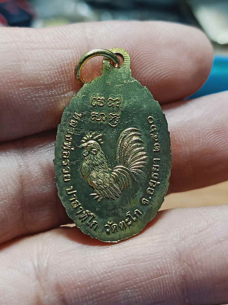 4-168 แท้ทันเจิมบล็อก เหรียญรวย รวย เฮง เฮง หลวงพ่อรวย วัดตะโก จ.อยุธยา ปี 2560 ทท. กล่องเดิม