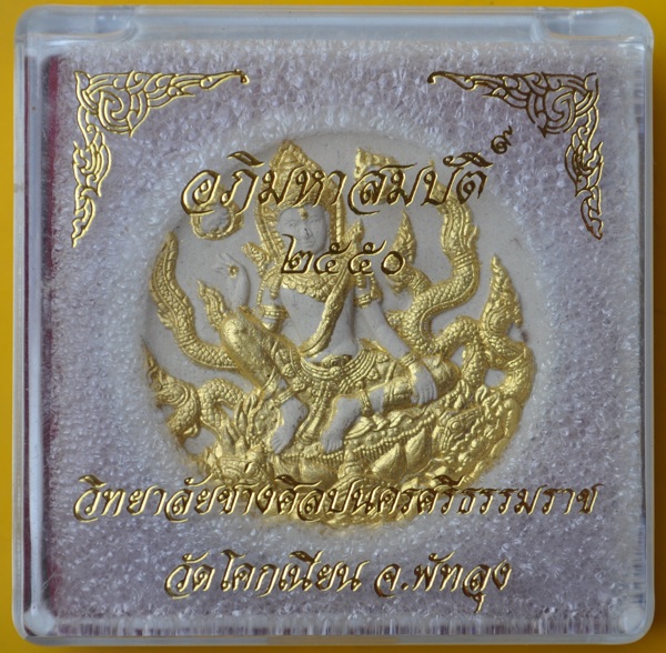 พระพิฆเนศวิทยาลัยช่างศิลป์ นครศรีธรรมราช