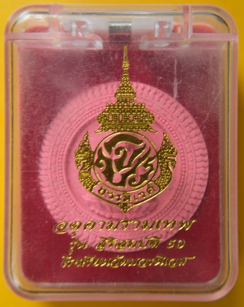 จตุคามรามเทพรุ่นสิริสมบัติ