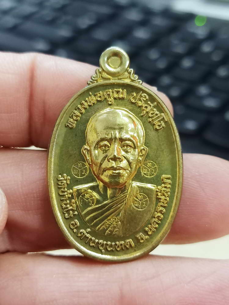 4-549 เหรียญที่ระลึกพิธีการถวายเพลิง หลวงพ่อคูณ วัดบ้านไร่ จ.นครราชสีมา 2562 กล่องเดิม