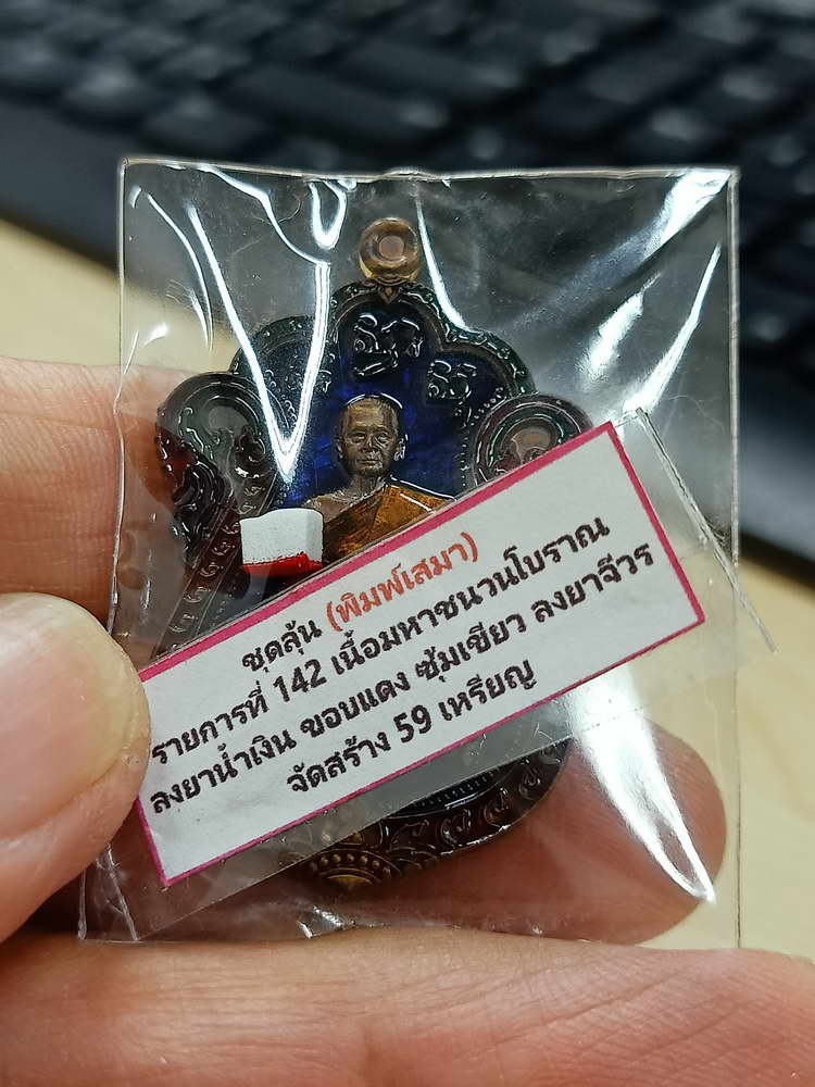 4-677 วัดจัดสร้าง เหรียญเสมา เลื่อนสมณศักดิ์ หลวงปู่อ่ำ วัดโคกโพธิืสถิตย์ จ.นครศรีธรรมราช 2567