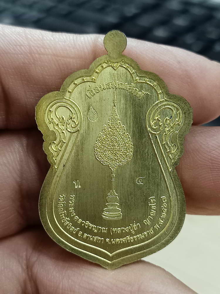 4-678 วัดจัดสร้าง เหรียญเสมา เลื่อนสมณศักดิ์ หลวงปู่อ่ำ วัดโคกโพธิืสถิตย์ จ.นครศรีธรรมราช 2567