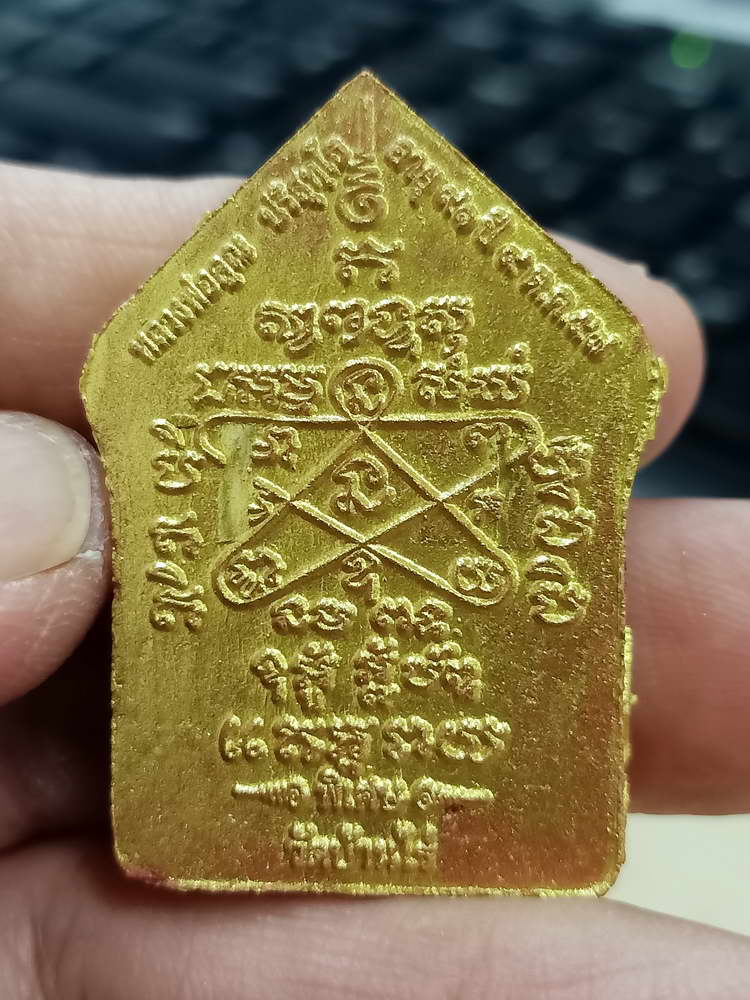 4-543 พระขุนแผนผงพรายกุมารพิมพ์ใหญ่ หลวงพ่อคูณ วัดบ้านไร่ 2557 ทาทอง ตะกรุด 2 ดอก กล่องเดิม