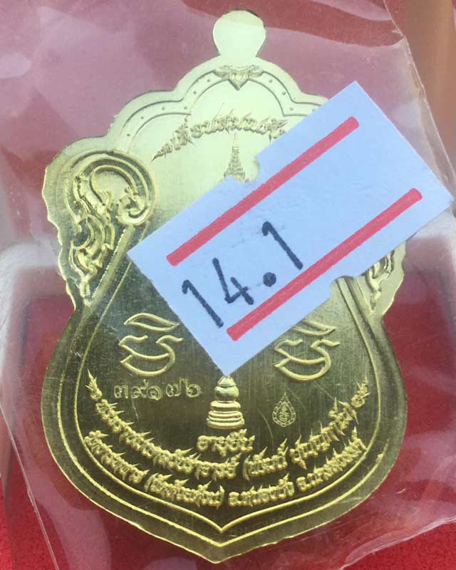 หลวงพ่อพัฒน์ ปุญฺญกาโม วัดห้วยด้วน จ.นครสวรรค์ รุ่น เลื่อนสมณศักดิ์