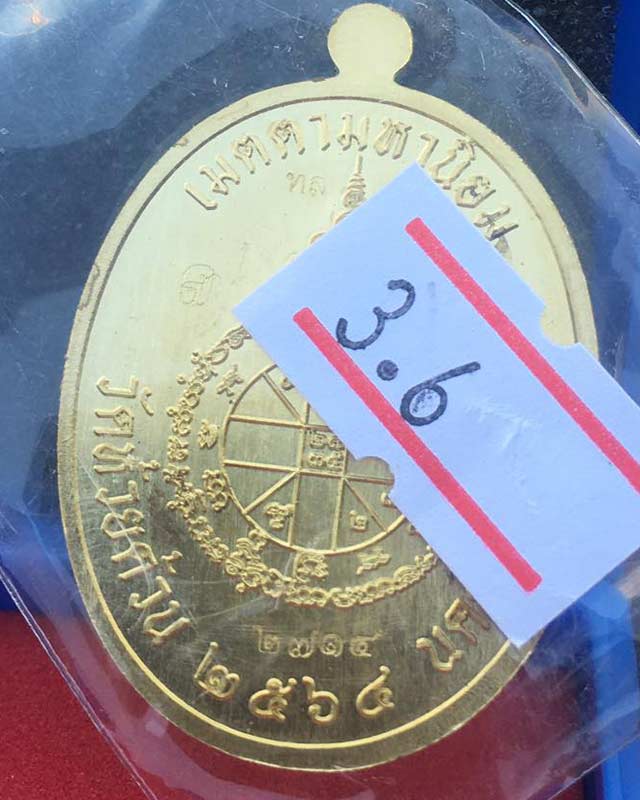  หลวงพ่อพัฒน์ ปุญญกาโม วัดห้วยด้วน เจริญพรกลาง เนื้อทองทิพย์ หน้ากากอัลปาก้า