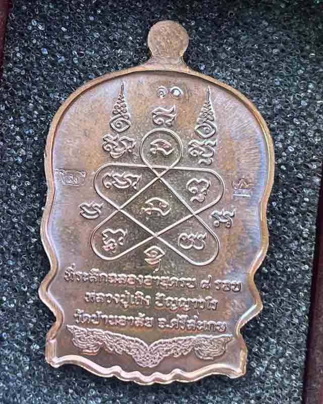 หลวงปู่เถิง ปัญญาวโร อ.กันทรารมย์ จ.ศรีสะเกษ ศิษย์ หลวงปู่หมุน เหรียญนั่งพาน เลข 10