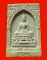 พระสมเด็จสุคโต พิมพ์ซุ้มลึก(นิยม)สมเด็จพระญาณสังวร วัดบวร ปี 2517 สวยมากค่ะ