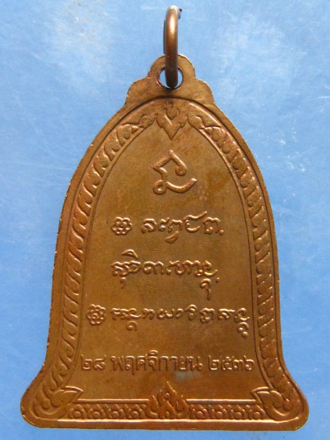 เหรียญหลวงพ่อเกษม สุสานไตรลักษณ์ ลำปาง ปี2536