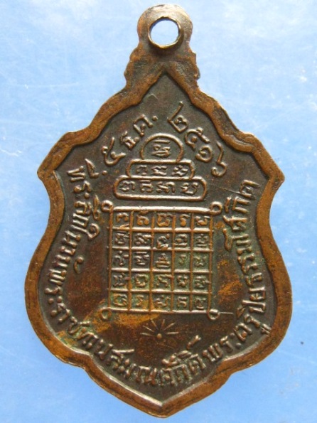 เหรียญหลวงพ่อทวดหัวมวย อ่างทอง ปี2516