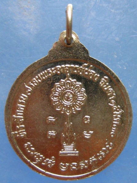 เหรียญพระอาจารย์ผ่อง จินดา วัดสามปลื้ม ปี2530