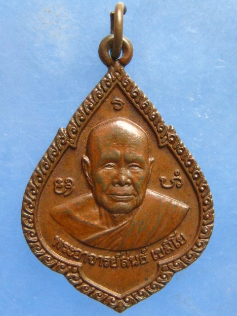 เหรียญหลวงปู่สนธิ์ วัดอรัญญานาโพธิ์ จ.นครพนม ปี2548