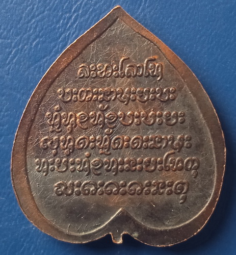 เหรียญพระครูสีลสารคุณ วัดโพนแพง ขอนแก่น