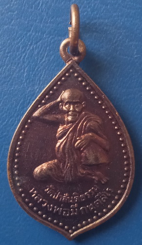 เหรียญหลวงพ่อมี วัดป่าสันติธรรม มหาสารคาม วัดหนองหน่อง ปี2542