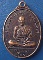 เหรียญส.ณ.เอกนรินทร์(ปู่เณร) วัดป่าพระธาตุอุปมุง ร้อยเอ็ด รุ่น 1 ปี2545
