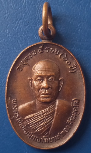 เหรียญหลวงพ่อทอง วัดเมืองมาง เชียงใหม่ อายุครบ 5 รอบ 60 ปี