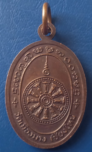 เหรียญหลวงพ่อทอง วัดเมืองมาง เชียงใหม่ อายุครบ 5 รอบ 60 ปี