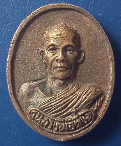 เหรียญหล่อ หลวงพ่อตึ๋ง วัดกงลาด นครปฐม