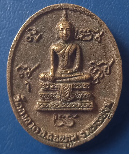 เหรียญหล่อ หลวงพ่อตึ๋ง วัดกงลาด นครปฐม