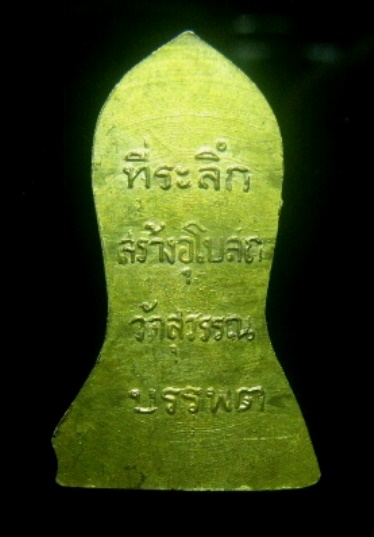 **เบา​ๆ​**เหรียญหลวงพ่อโต ที่ระลึกสร้างพระอุโบสถ วัดสุวรรณบรรพต อ.ขนอม จ.นครศรีธรรมราช**สวยๆ