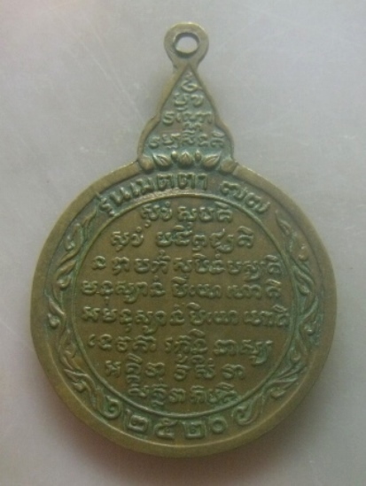 **เบาๆ**เหรียญรุ่นเมตตา ๗๗ หลวงปู่ชอบ ฐานสโม วัดป่าสัมมานุสรณ์ จ.เลย ปี ๒๕๒๐**ตอกโค้ด สวยๆ