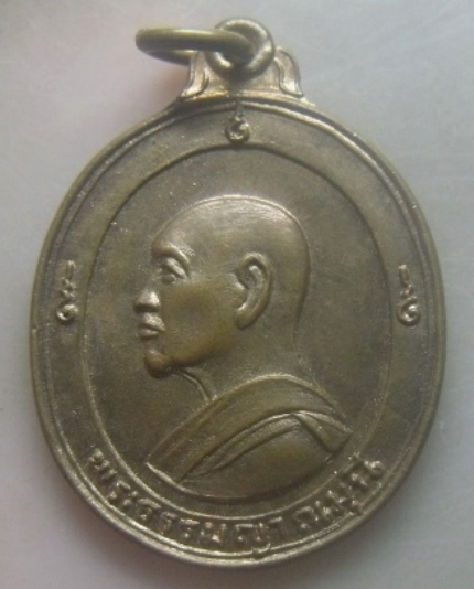 **เบาๆ**เหรียญพระธรรมญาณมุนี (หลวงปู่ฟัก) วัดเขาวงพระจันทร์ จ.ลพบุรี ปี ๒๕๑๖**สวยๆ