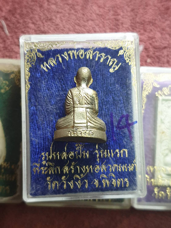 รูปเหมือนปั๊มหลวงพ่อสำราญ รุ่นแรก วัดวังงิ้ว พิจิตร พร้อมชุดพระรุ่นแรก รวม 4 กล่องเดิมๆ