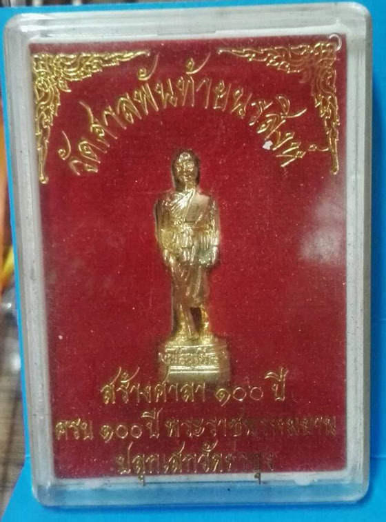 รูปหล่อยืนลอยองค์ หลวงพ่อฤาษีลิงดำ วัดศาลพันท้ายนรสิงห์  ปลุกเสกวัดท่าซุง