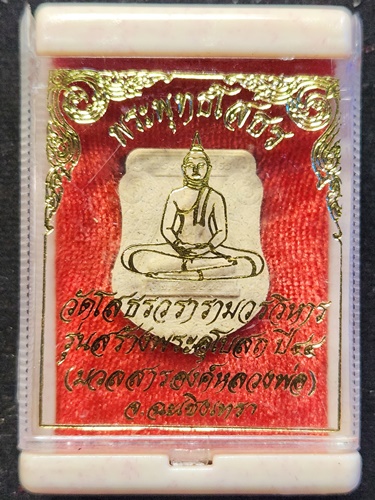 วัดโสธรวรารามวรวิหาร ฉะชิงเทรา พระผงหลวงพ่อโสธร รุ่นสร้างพระอุโบสถ ปี 2544 พิมพ์โล่ห์เล็ก