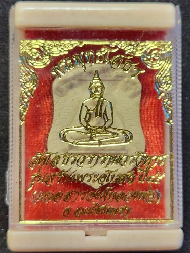 วัดโสธรวรารามวรวิหาร ฉะชิงเทรา พระผงหลวงพ่อโสธร รุ่นสร้างพระอุโบสถ ปี 2544 พิมพ์โล่ห์ใหญ่