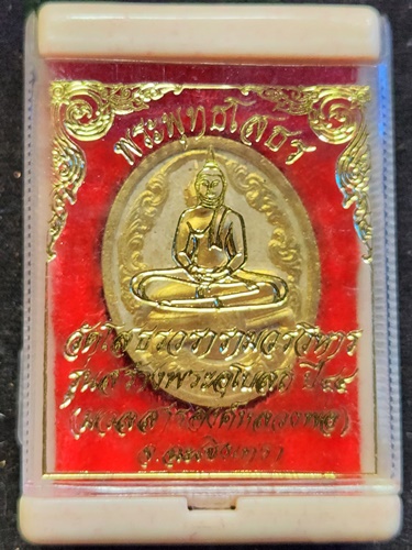 วัดโสธรวรารามวรวิหาร ฉะชิงเทรา พระผงหลวงพ่อโสธร รุ่นสร้างพระอุโบสถ ปี 2544 พิมพ์ไข่ใหญ่