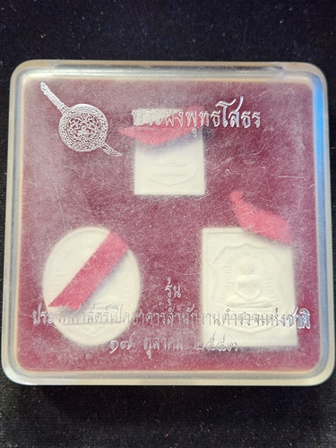 พระผงพุทธโสธร รุ่นประวัติศาสตร์เปิดอาคาร สำนักงานตำรวจแห่งชาติ ปี2543