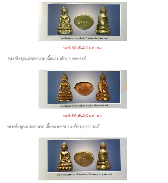 พระกริ่งอุดมประชานาถ เนื้อนวะแกทองคำ หลวงพ่อเปิ่น วัดบางพระ ปี 2537 พร้อมกล่องวัดเดิมๆ