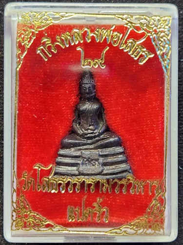 วัดโสธรวรารามวรวิหาร ฉะชิงเทรา รูปหล่อหลวงพ่อโสธรอุดกริ่ง ปี2529