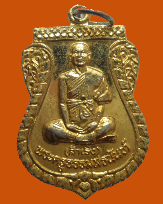 *** จ.สระบุรี *** เหรียญพระครูธรรมสรนันต์(สำเริง) เจ้าอาวาสวัดไก่เส่า 