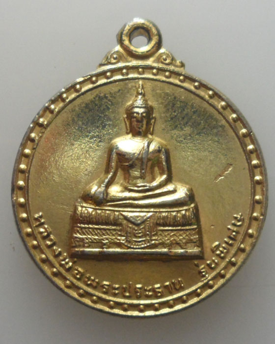 *** จ.สระบุรี *** เหรียญหลวงพ่อพระประธาน รุ่นพิเศษ วัดหนองหมูใต้ ปี๒๕๒๕