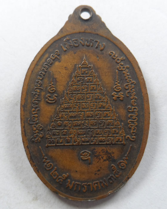 เหรียญสมเด็จพระนเรศวรมหาราชเจ้า รุ่นพิเศษ ๔๐๐ ปี เมืองหาง ปี๒๕๓๕