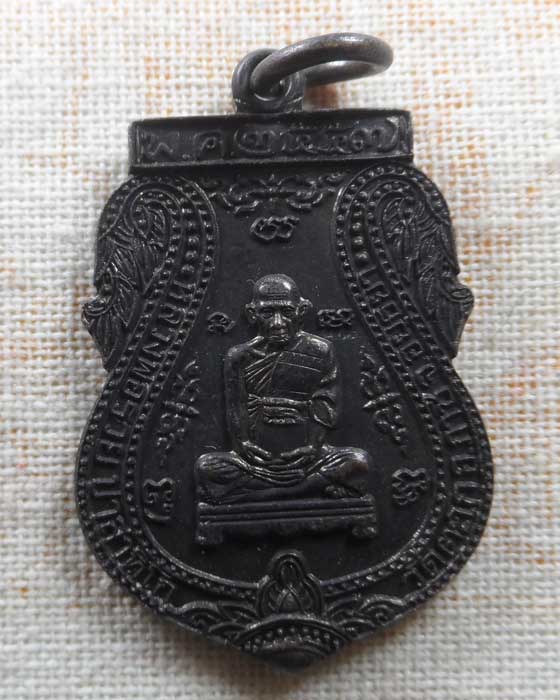 เหรียญรวยเจริญสุข หลวงพ่อรวย วัดตะโก จ.อยุธยา ปี๒๕๕๗