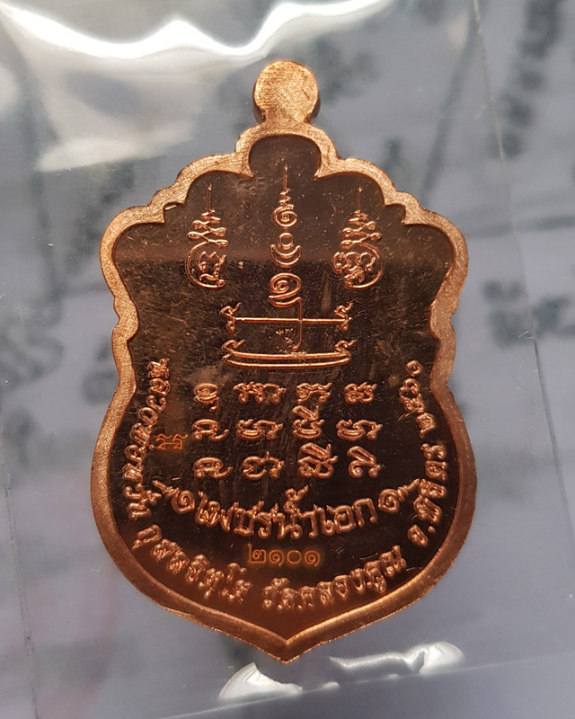 หลวงพ่อหวั่น วัดคลองคูณ จ.พิจิตร รุ่น เสมาสิงห์ ๑ เพชรน้ำเอก เนื้อทองแดงลงยา ซุ้มขาวกนกแดง พร้อมกล่อ