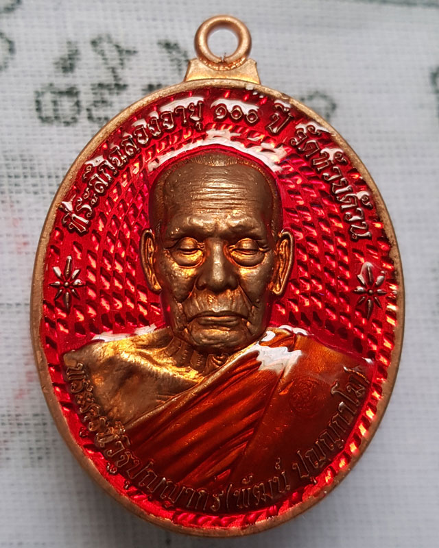 หลวงพ่อพัฒน์ วัดห้วยด้วน รุ่น ห่วงเชื่อม หลังเต่า 100ปี อมตะพัฒน์ปาฏิหาริย์ เนื้อทองแดงลงยาแดง