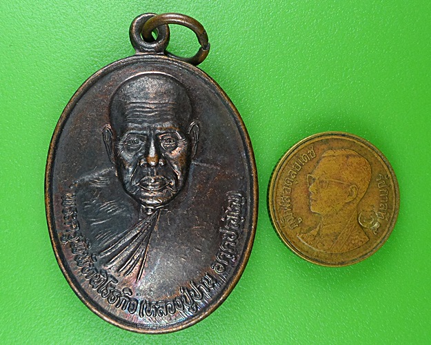 เหรียญหลวงปู่ปาน อาจารย์สวน สวนศิวโมกข์ เพชรบุรี .B332.
