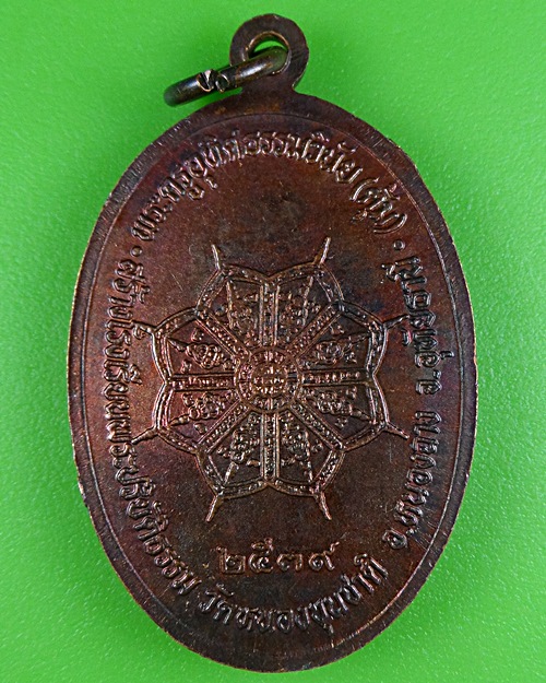 เหรียญหลวงพ่อตุ้ม วัดหนองขุนชาติ อุทัยธานี .B334.