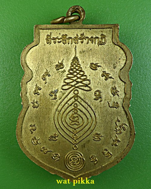 เหรียญรุ่น๑พระอาจารย์รวย วัดบางวัฒนาสามัคคี นครปฐม .B341.