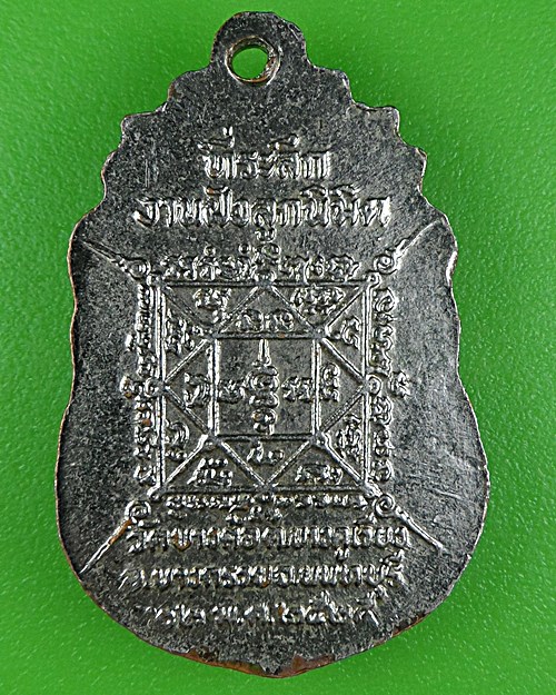 เหรียญหลวงพ่อเกิน วัดบางค้อ นนทบุรี .B347.